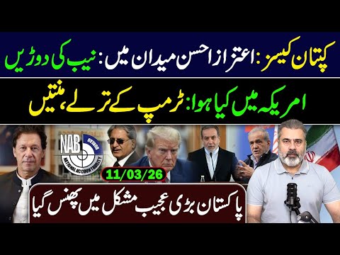 Imran Khan's Cases! Big Development in Islamabad || Iran Latest Situation || Imran Riaz Khan VLOG