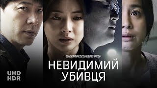 Невидимий убивця | Air Murder | український трейлер | ukrainian trailer