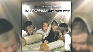 אל תקצוף | מיכאל שטרייכר ובניו | Al Tiktzof | Michoel Streicher and his sons
