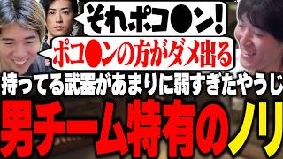 レオラス初日から男チームならではのノリが炸裂するやうじ達【RUST/RIDDLE ORDER/ゆきお/mittiii/Clutch_Fi/しんじ】