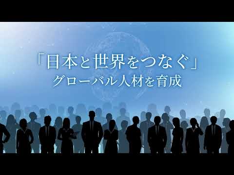 【関西外国語大学】外国語学部 国際日本学科 PVダイジェスト版