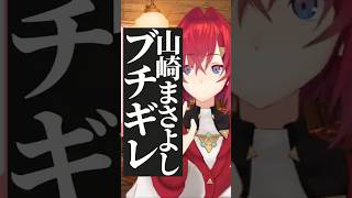 山崎まさよしぶちぎれ案件 アンジュ・カトリーナ「にじさんじ切り抜き 」 #にじさんじ #アンジュ #字幕