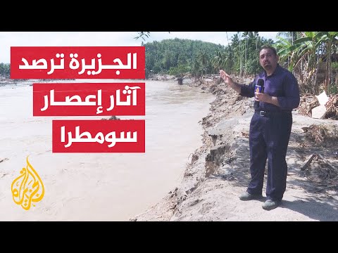 فيديو | مقتل 836 شخصا في فيضانات جراء إعصار ضرب جزيرة سومطرا الإندونيسية