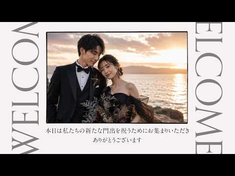 結婚式のオープニングムービー、好きな曲で作ります イメージ1