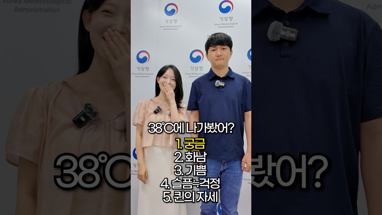 38℃ 폭염에 기상청 직원이 나간다면? #연기 챌린지 숏폼 썸네일