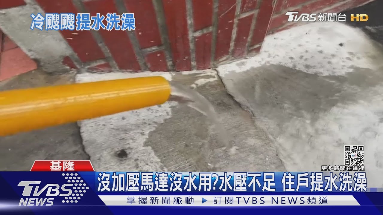 沒加壓馬達沒水用？　水壓不足住戶提水洗澡