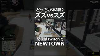 ズズvsスズ(まるたけ)と見届ける橘ひなのと花芽すみれ #shorts