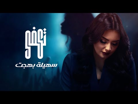 كلمات اغنية تكفى