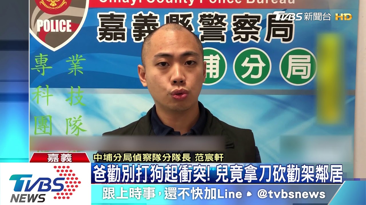 爸勸別打狗起衝突！　兒竟拿刀砍勸架鄰居