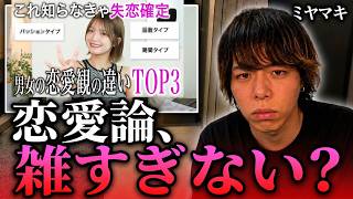 【溝部ひかる】女を「回数・期間・パッション」で分ける恋愛論が雑すぎる
