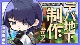 【マイクラ】祭り会場デパート作り#2【長尾景/にじさんじ】