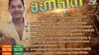 មហាគុណ - សាពូន មីដាដា