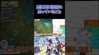 【原神】ねるめろの原神動画投稿は可能性低め？  #ねるめろ切り抜き #ねるめろ #原神