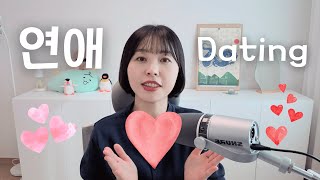 Learn Korean expressions with Podcast on Korean Dating Culture!