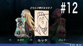 4kと化し忘れてしまったゼノブレイド２をやっていく　＃1２