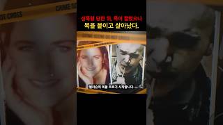 Download lagu *True story* She slept with animals to survive, but in the end, her throat was cut off, and she s... mp3