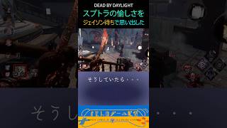 ジェイソン待ちのエイム練習で… #dbdshorts