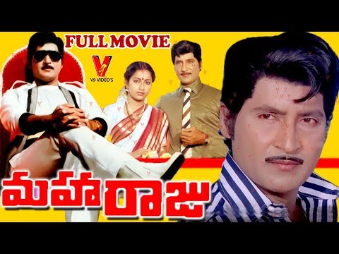 MAHARAJU | TELUGU FULL MOVIE | SOBHAN BABU | SUHASINI | SWAPNA | V9 VIDEOS