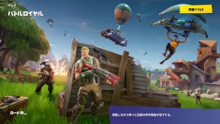 久々フォートナイトやってみるよ