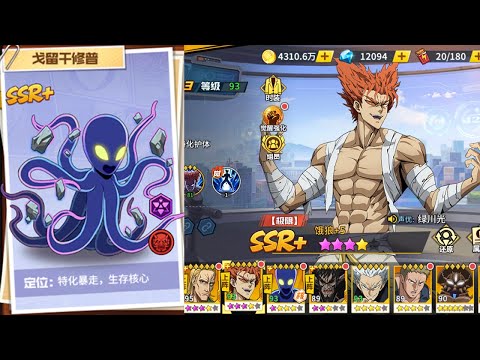 SSR+ Awakened Geryuganshoop Core and SSR+ Extreme Garou Buffed Skill Details