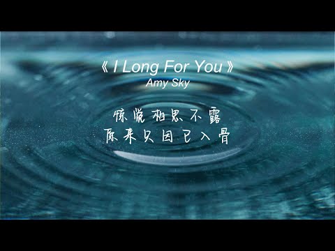 I Long For You - Amy Sky