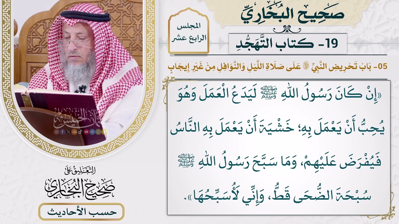 [1128] حديث: إن كان رسول الله ليدع العمل وهو يحب أن يعمل به [[أبواب التهجد]]