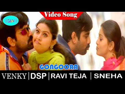 Gongoora Thotakada Video Song | Venky Movie Video  Songs | Ravi Teja | Sneha | Devi Sri Prasad