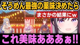 そうめん最強の薬味を決めたらまさかの結果にｗ【ホロライブ切り抜き/AZKi/博衣こより/雪花ラミィ】
