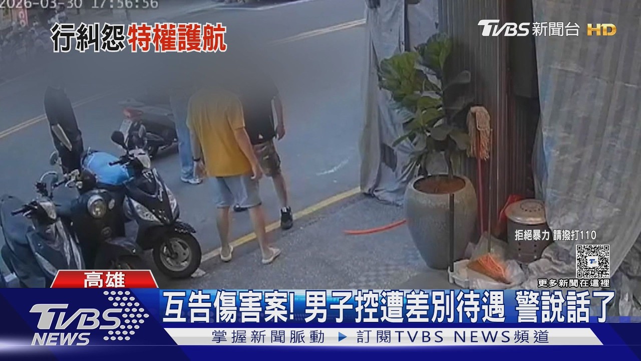 影音/行車糾紛互告傷害! 男子被送拘留室、沒收手機控差別待遇