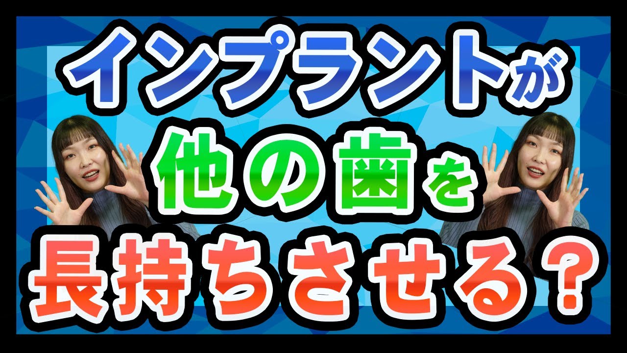 インプラントは他の歯への影響がない?注意すべき点とは?