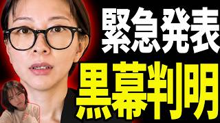 緊急辞職したさとうさおり、衝撃の真実が判明しました