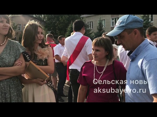 Ак юл сезгә, чыгарылыш сыйныф укучылары!