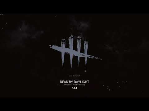 Ошибка 300 (Нет соединения с онлайн службами) [Dead by Daylight]