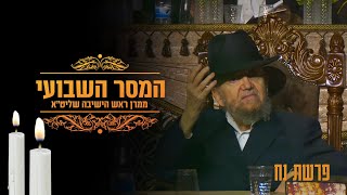 המסר השבועי ממרן ראש הישיבה שליט"א -  פרשת נח התשפ"ה