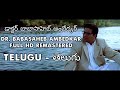 Babasaheb Ambedkar Telugu Full HD Movie 1080p REMASTERED Jabbar Patel
