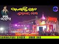 KANA HEI GOLA KALAHANDI UTSAV 2025 AMAR DAS