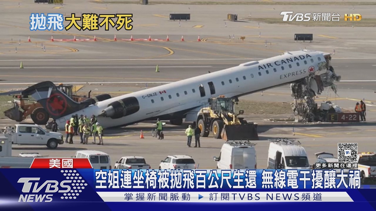 影音/空姐連坐椅被拋飛百公尺生還 無線電干擾釀大禍