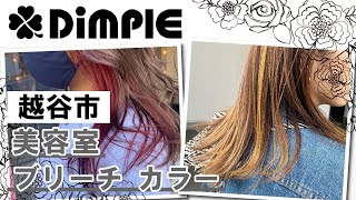 ケアブリーチ・ダブルカラー