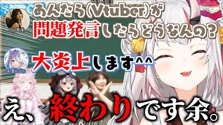 Vtuberでも問題発言したら生身と同じく炎上する事を教えるお嬢とかなたん【百鬼あやめ】