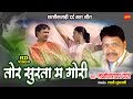 Tor Surta Ma तोर सुरता म Laxmi Narayan Pandey Tor Rup Ke Diwana CG HD Video Song 2
