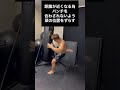 超強いローキックの蹴り方#Shorts