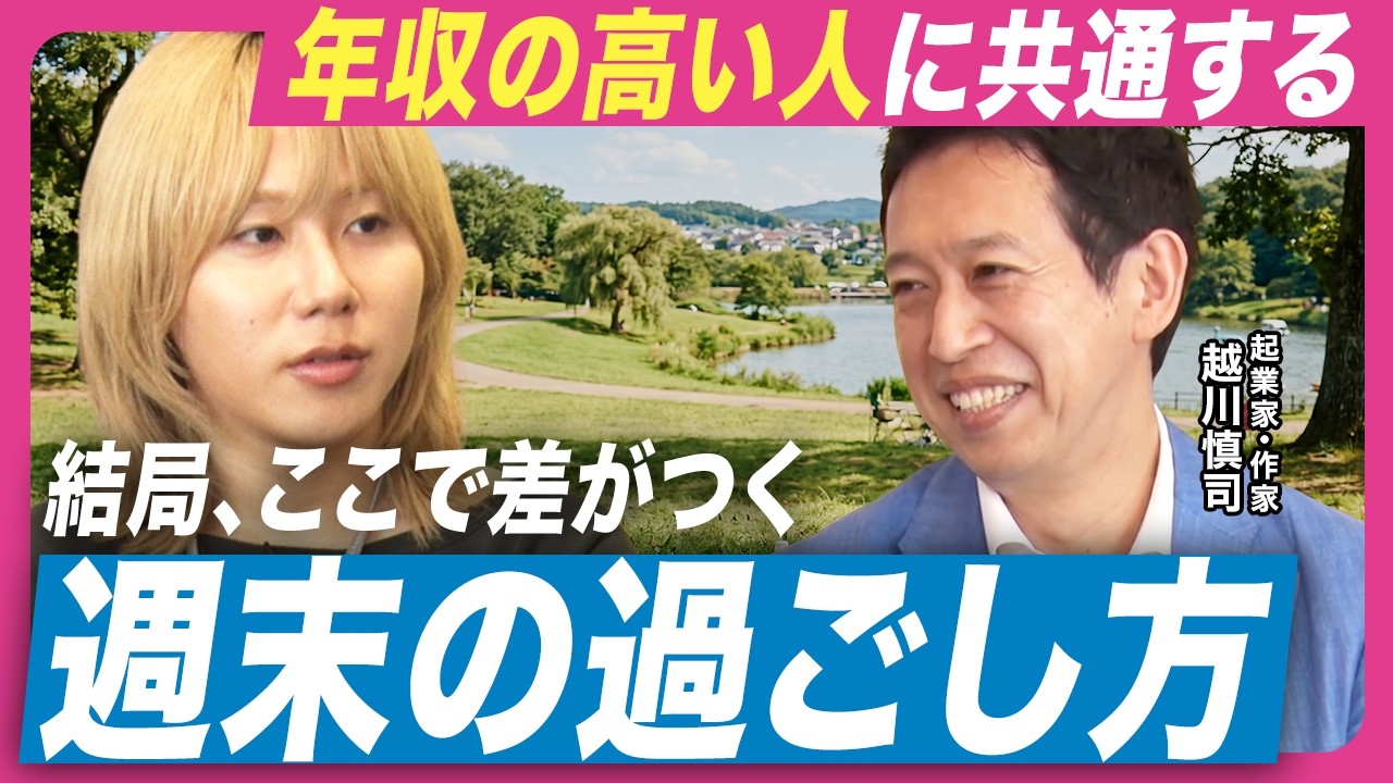 【給料が上がる休日の過ごし方】一流は休日に何をしているのか？人気ビジネス書著者の分析に蘭丸が過去一納得した回【岸谷蘭丸×かが屋】