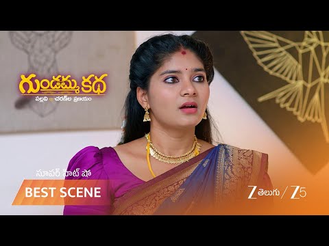 GUNDAMMA KATHA | భార్య కాలుతో మర్దన చేస్తే ఆయనకి ప్రాణాపాయమా?