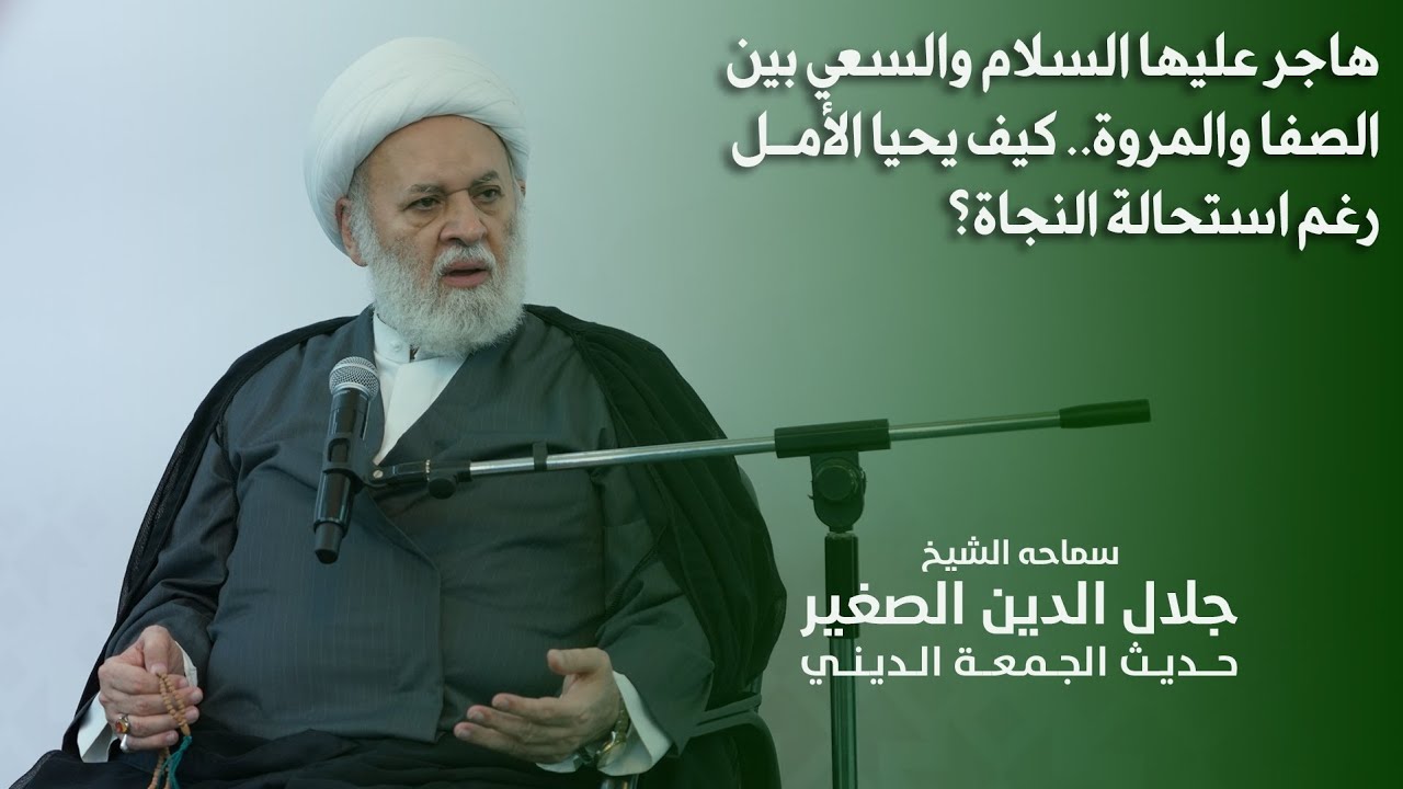 هاجر عليها السلام والسعي بين الصفا والمروة.. كيف يحيا الأمل رغم استحالة النجاة؟