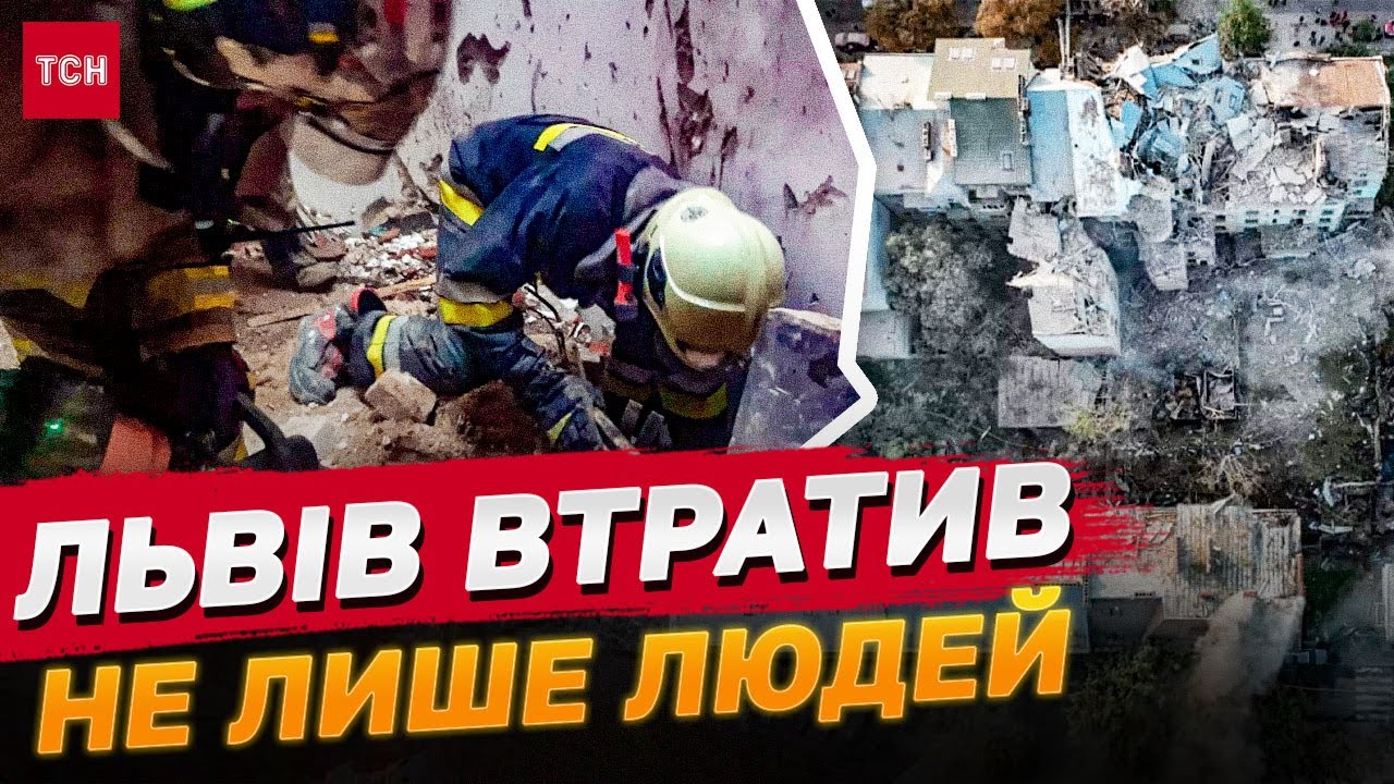 НЕЗВОРОТНІ ВТРАТИ ЛЬВОВА після АТАКИ РОСІЇ! Польща береться допомогти!