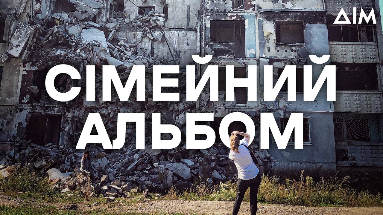 Д/ф " Сімейний альбом". Історія про Голодомор, війну РФ проти українців