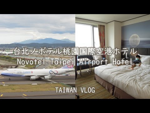 Taiwan Vlog [Viagem Taoyuan #4] Taipei Novotel Taoyuan International Airport Hotel e Aeroporto Internacional de Taoyuan Novotel Taipei Taoyuan International Airport Hotel | Taiwan