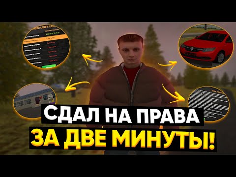 КАК СДАТЬ НА ПРАВА ЗА 2 МИНУТЫ НА AMAZING RP!? ОТВЕТЫ НА АВТОШКОЛУ AMAZING RP!