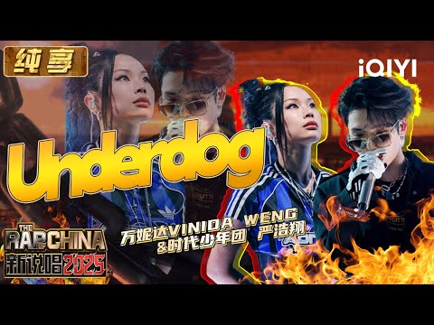 [Stage] Vanida & Yan Haoxiang \Underdog\ | The Rap of China 2025 | iQIYI The Rap of China