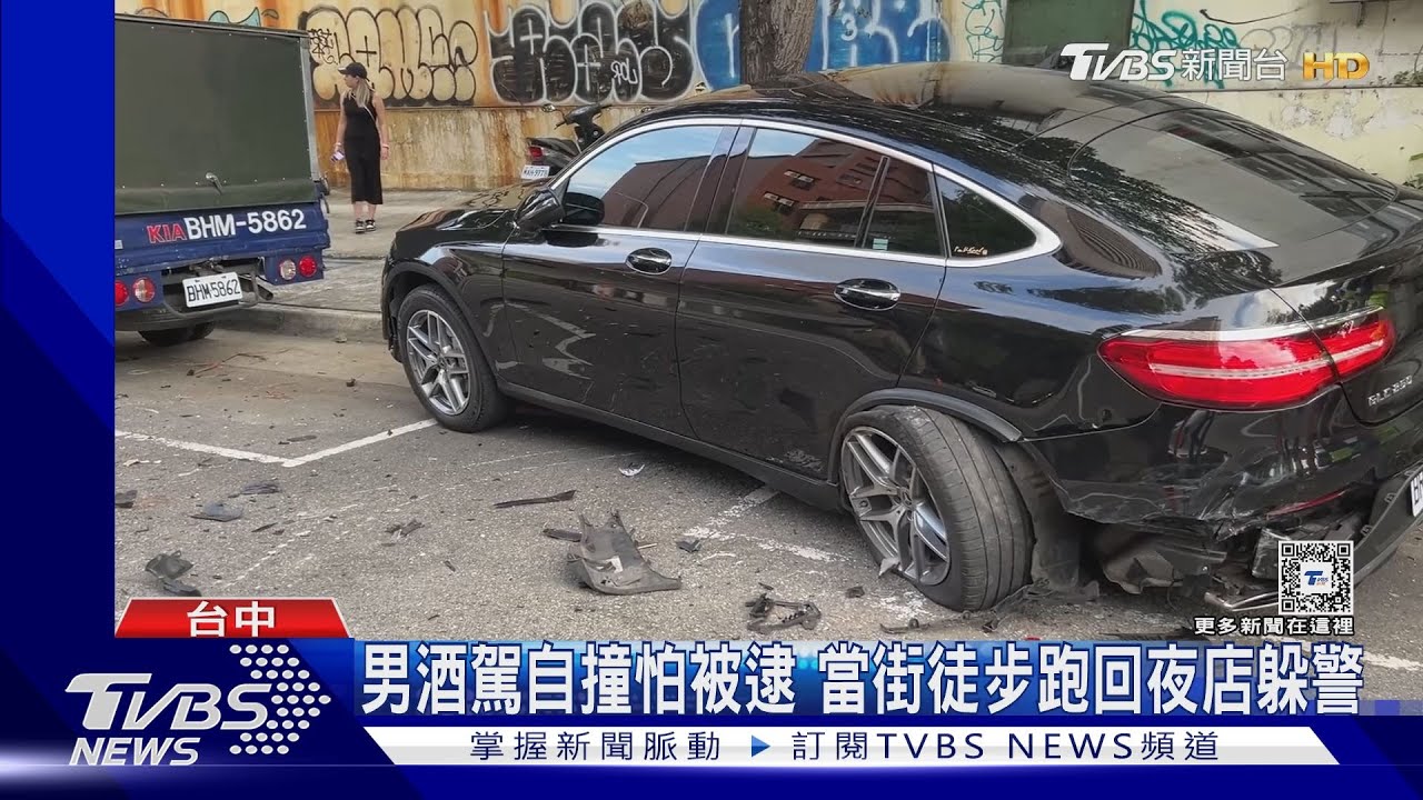 男酒駕自撞怕被逮 當街徒步跑回夜店躲警